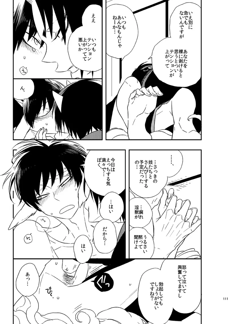 もどりあめ Page.110