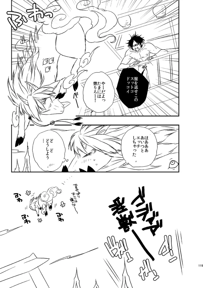 もどりあめ Page.118