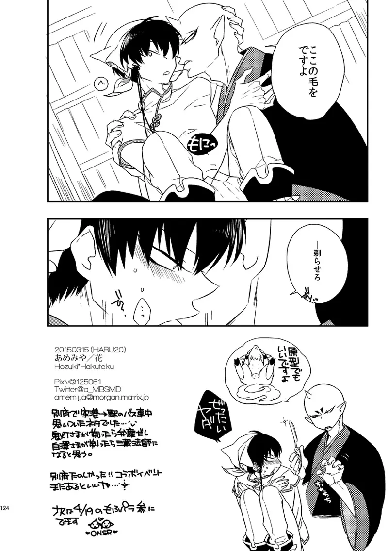 もどりあめ Page.123