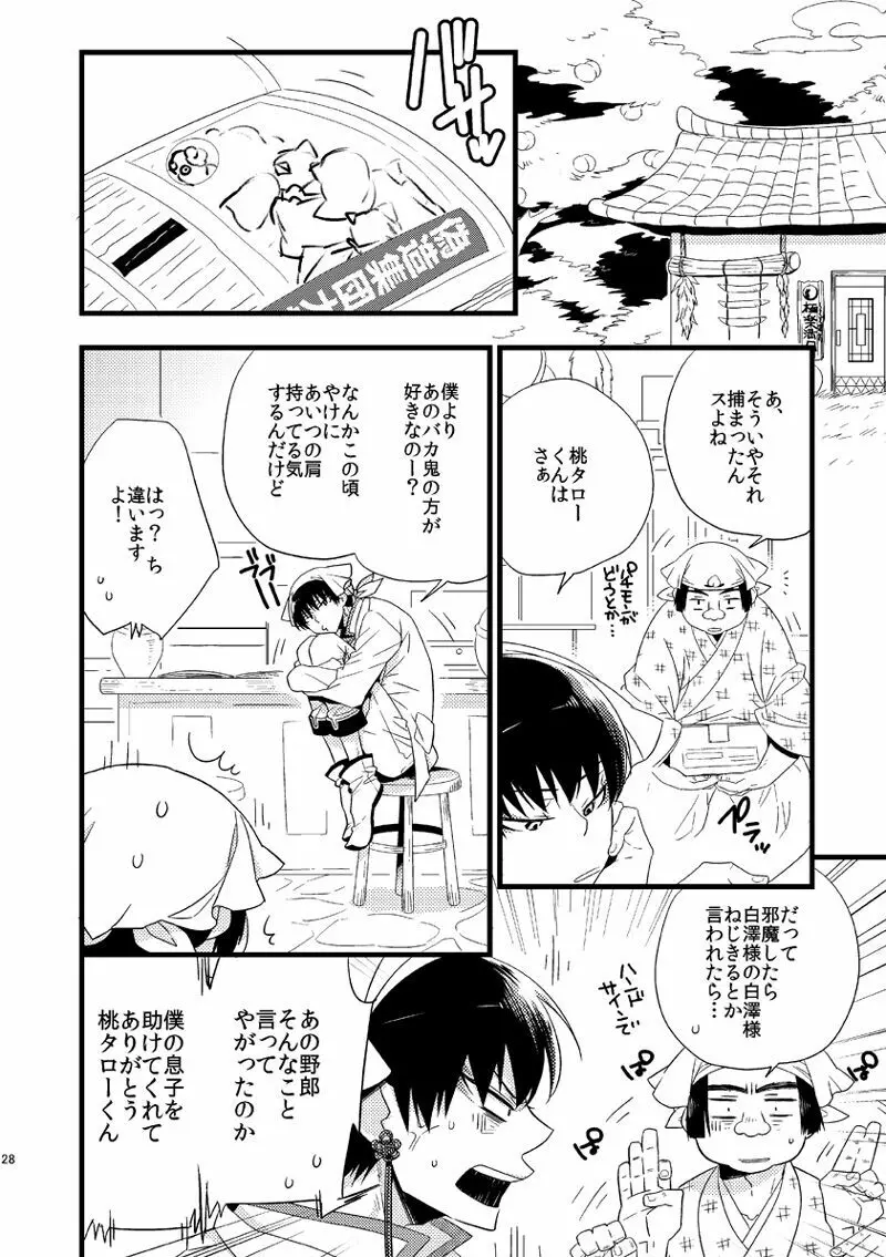 もどりあめ Page.27