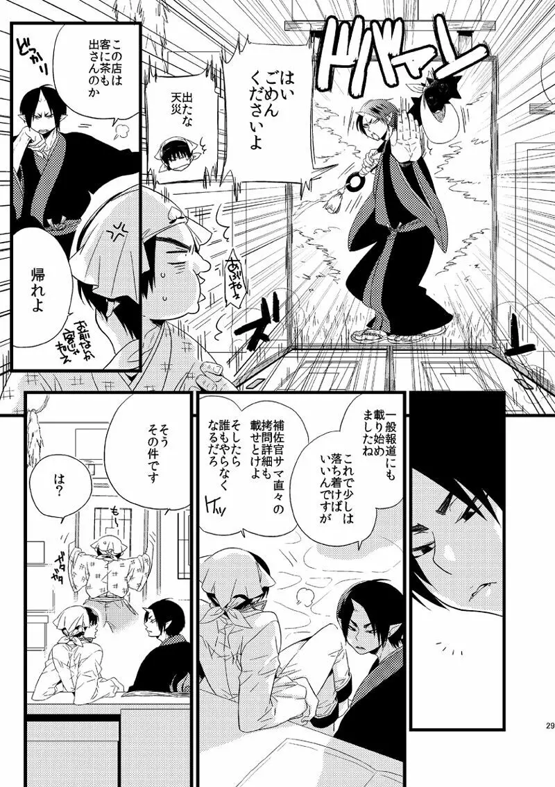 もどりあめ Page.28