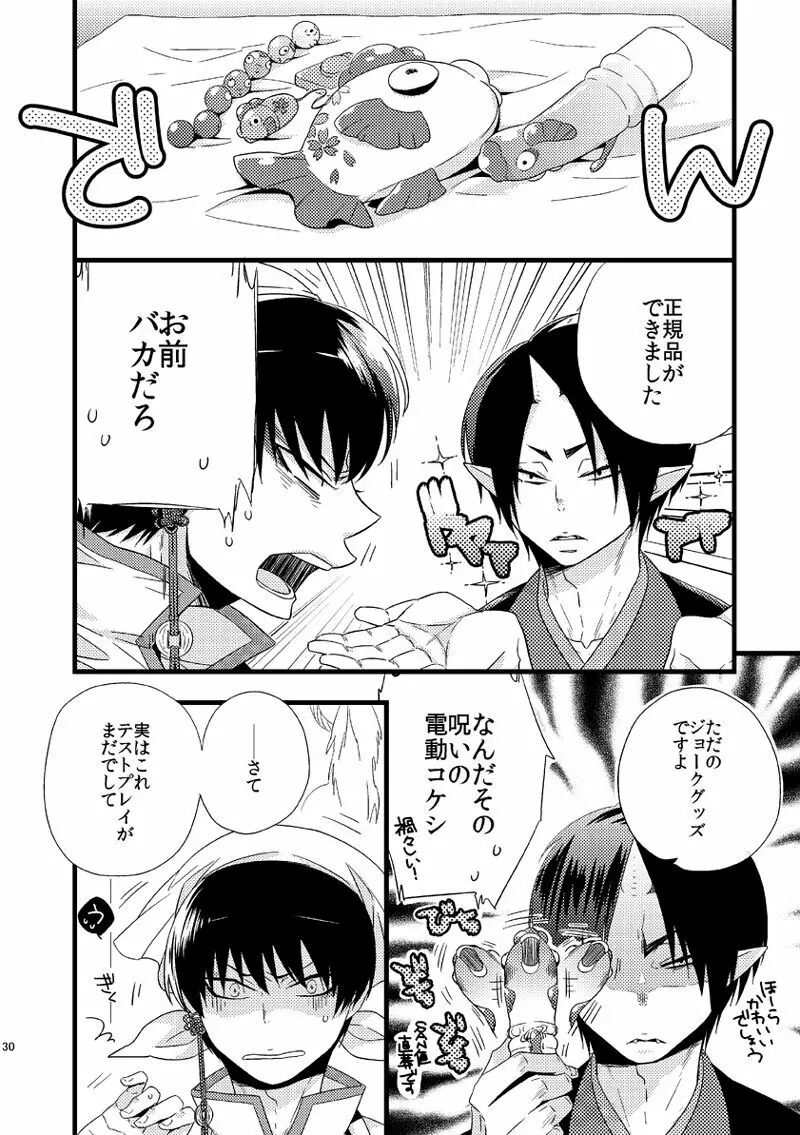 もどりあめ Page.29