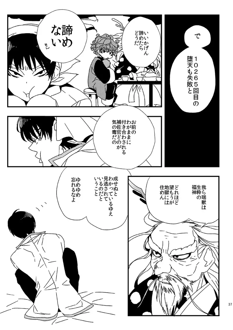 もどりあめ Page.36