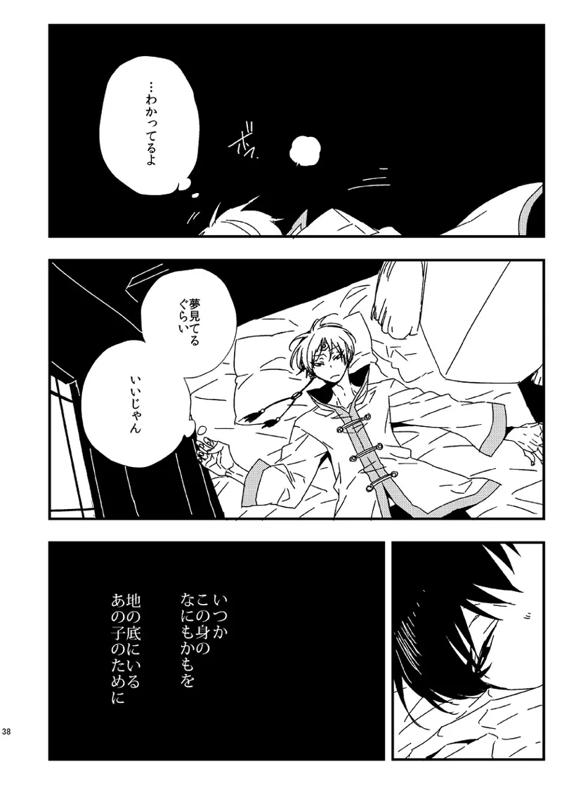 もどりあめ Page.37