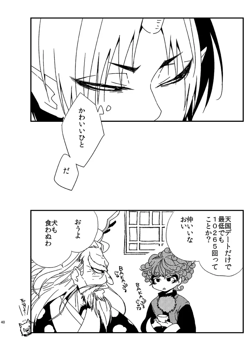 もどりあめ Page.39