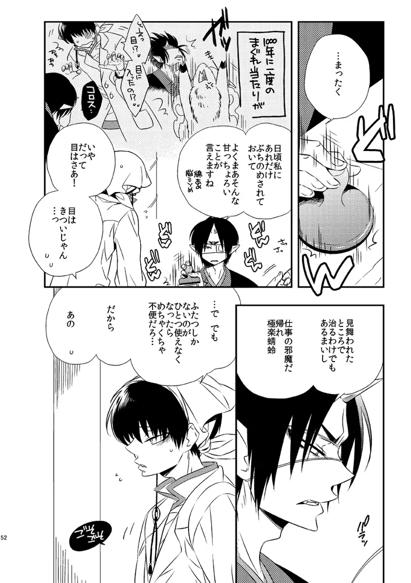 もどりあめ Page.51