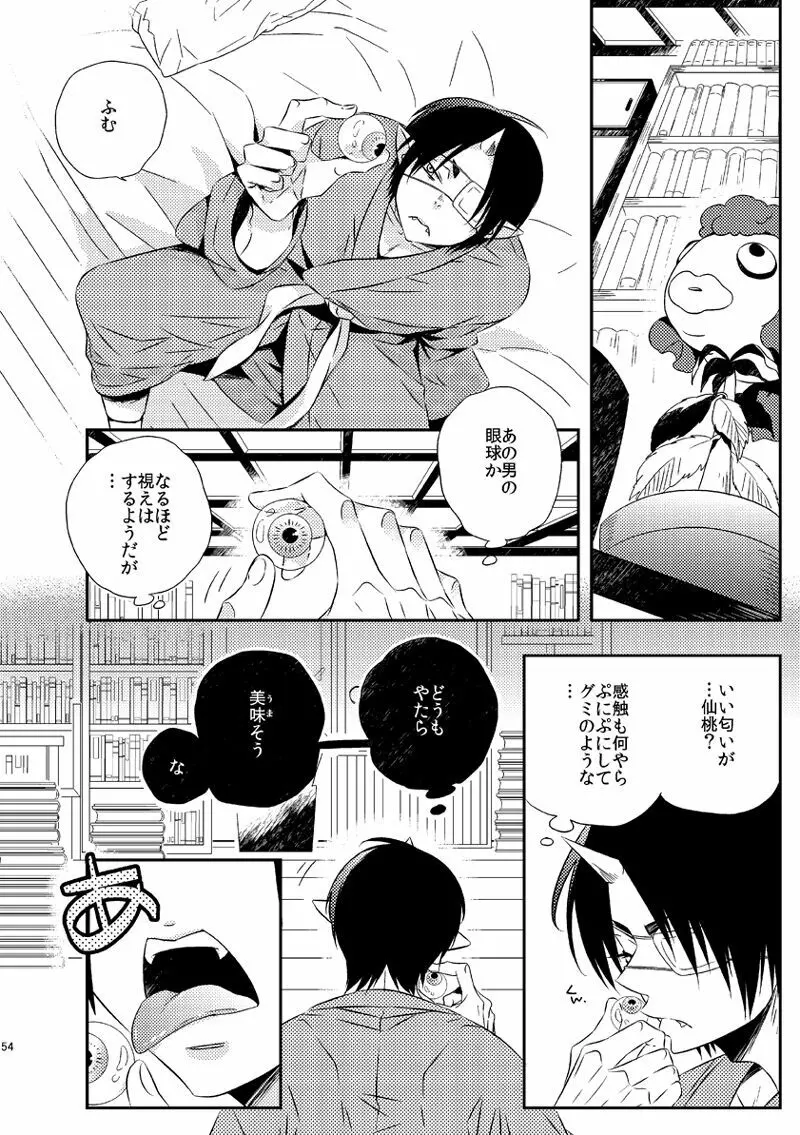 もどりあめ Page.53