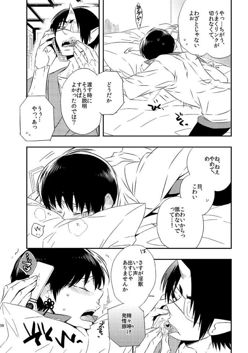 もどりあめ Page.55