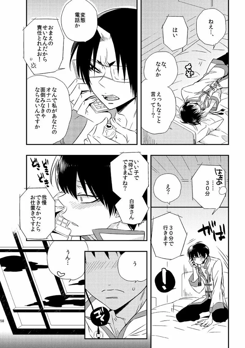 もどりあめ Page.57