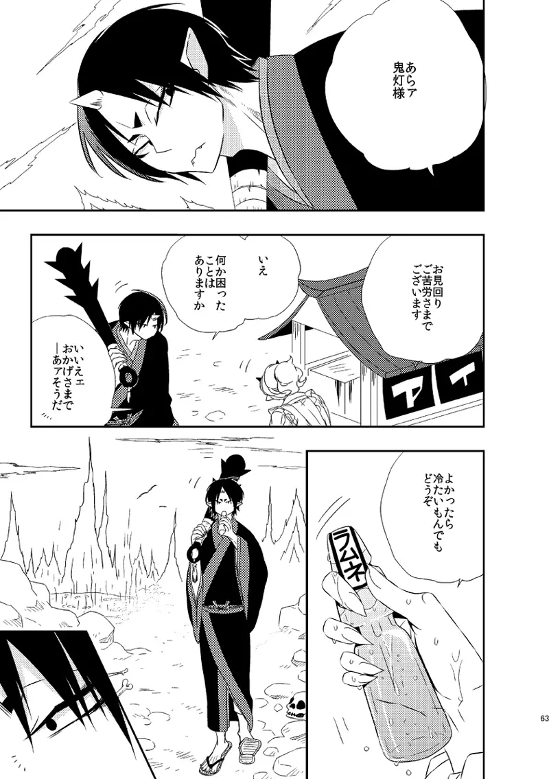 もどりあめ Page.62