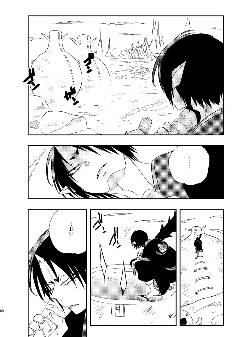 もどりあめ Page.63