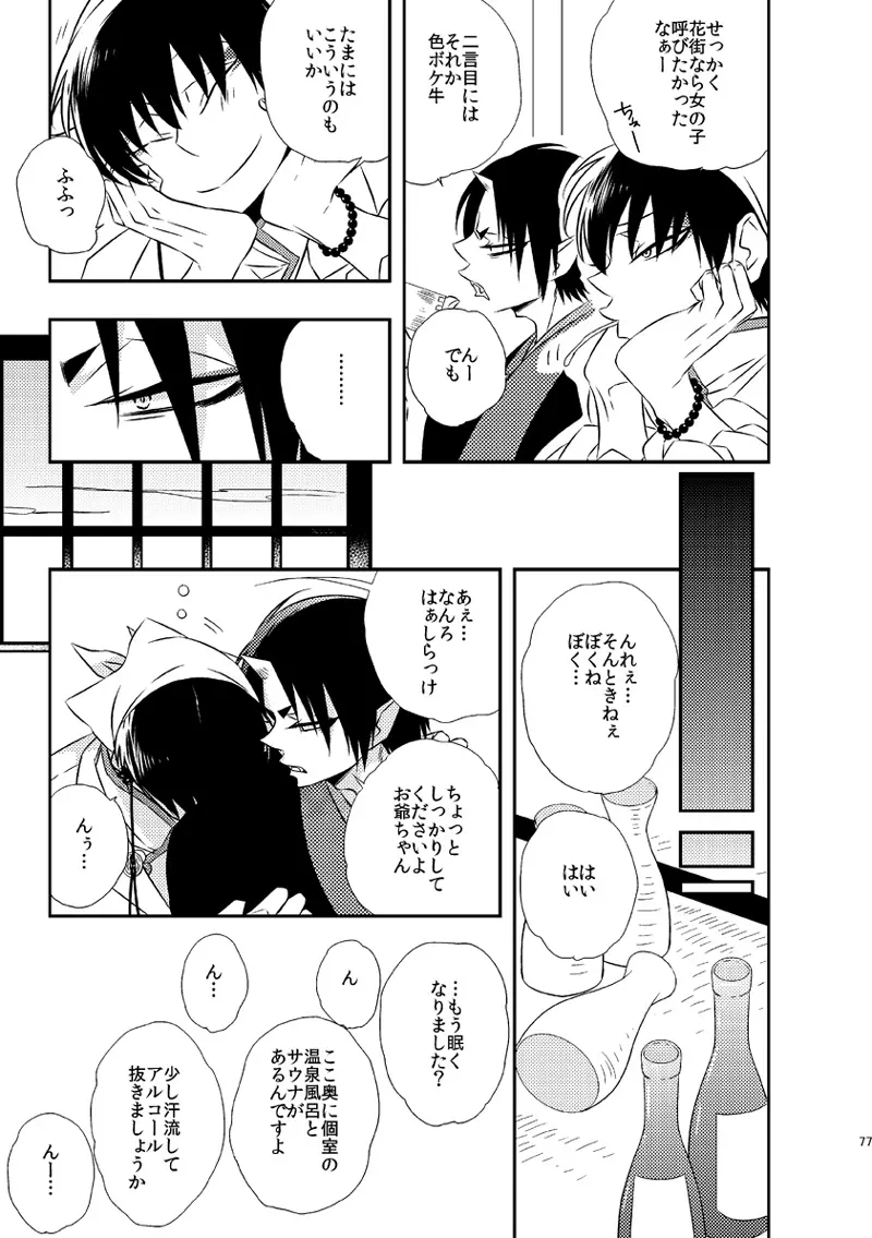 もどりあめ Page.76