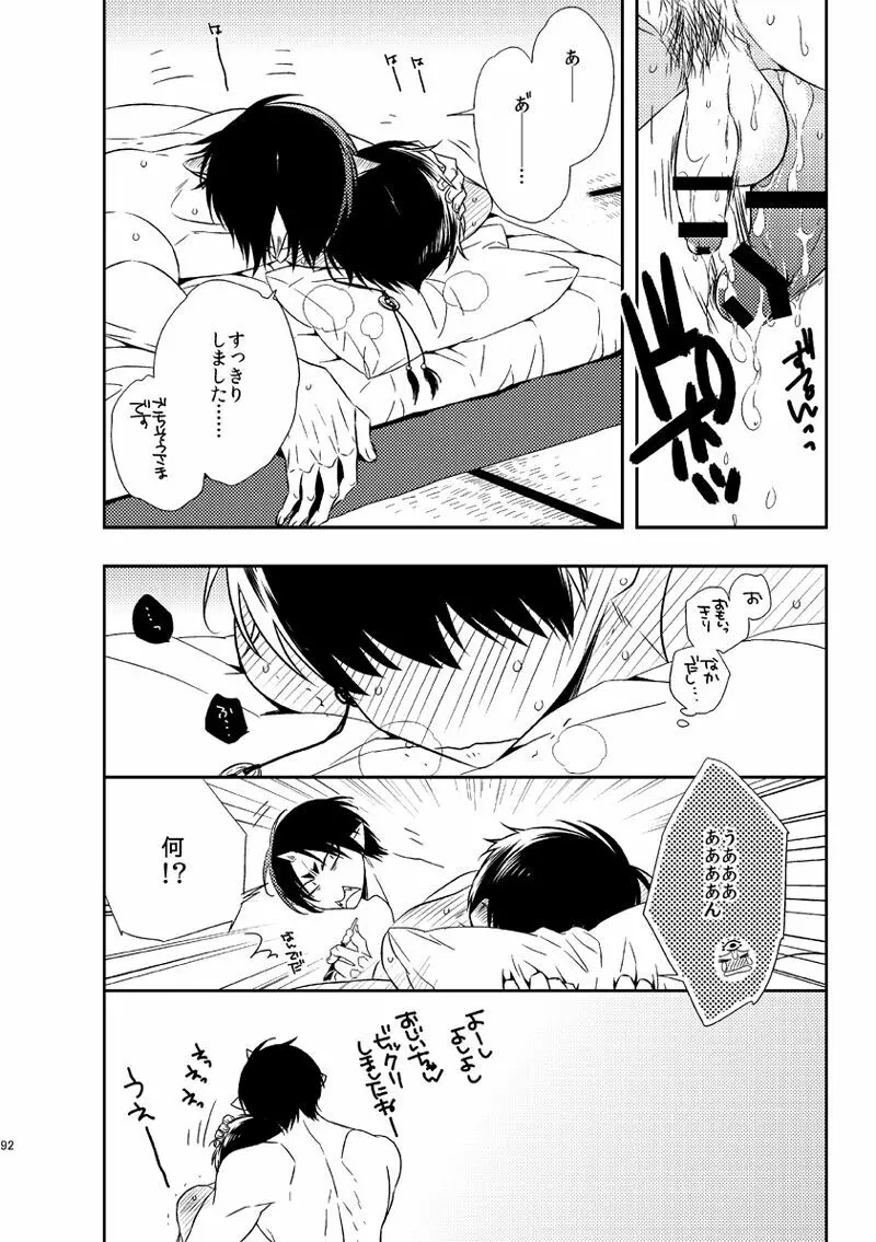 もどりあめ Page.91