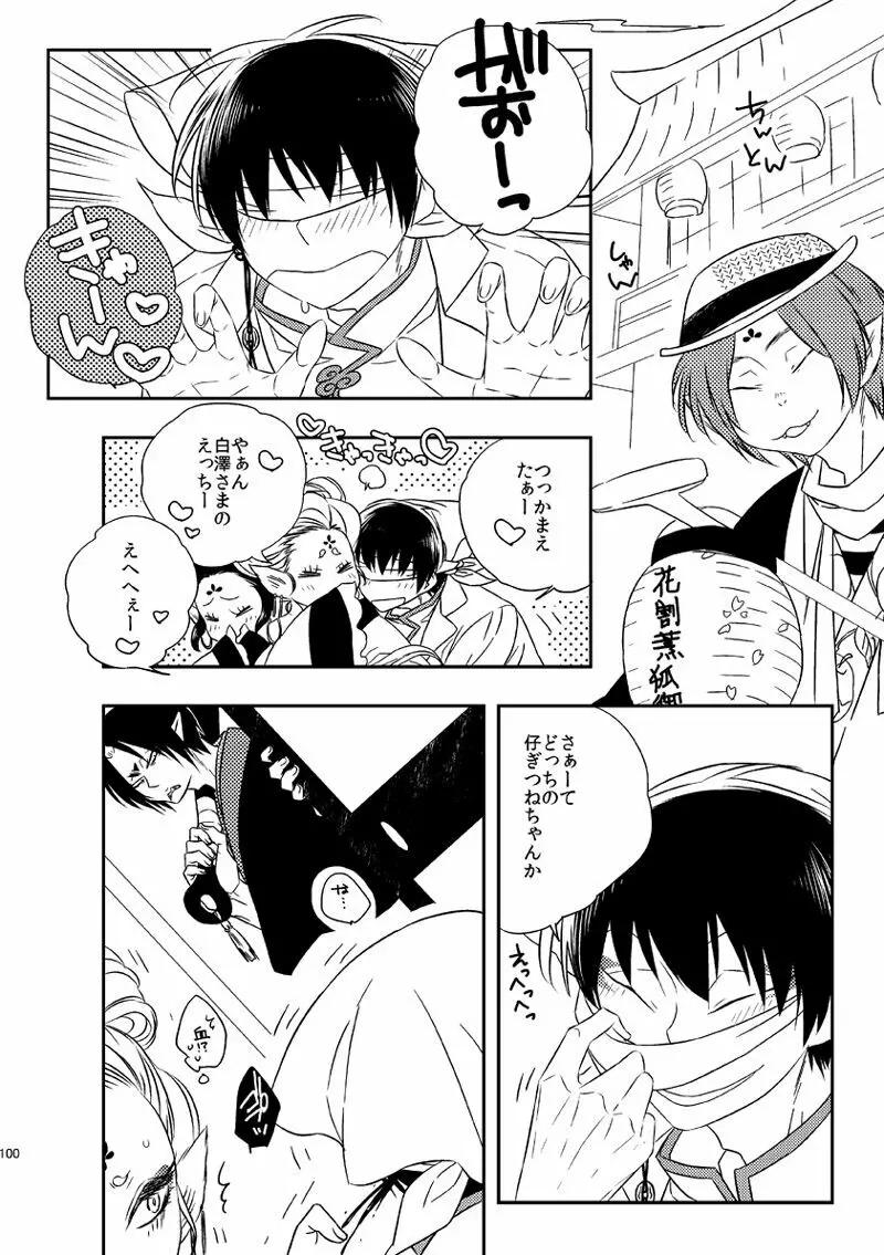 もどりあめ Page.99