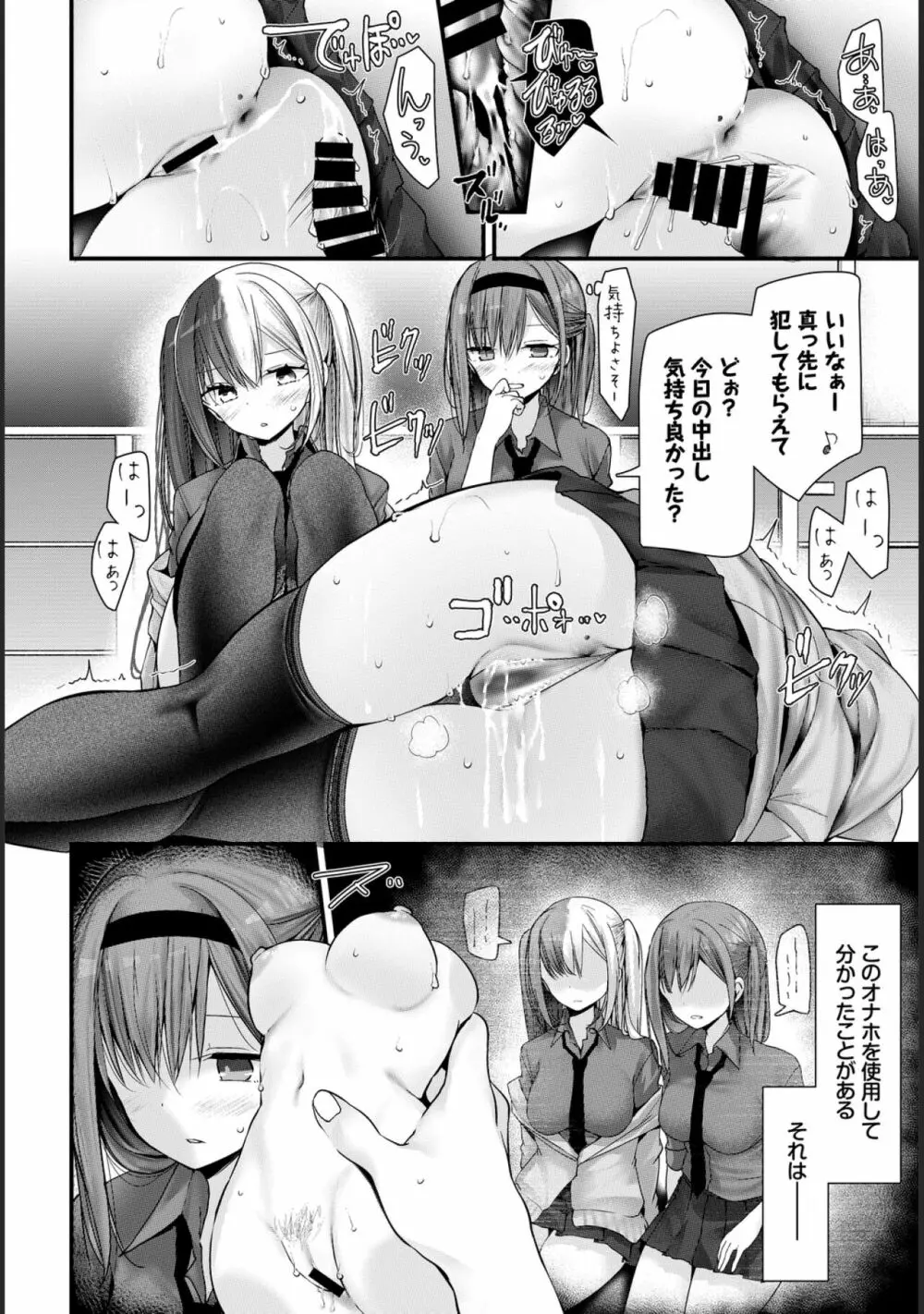 [大嘘] オナホ教室-新学期-レッスン6 [DL版] Page.18