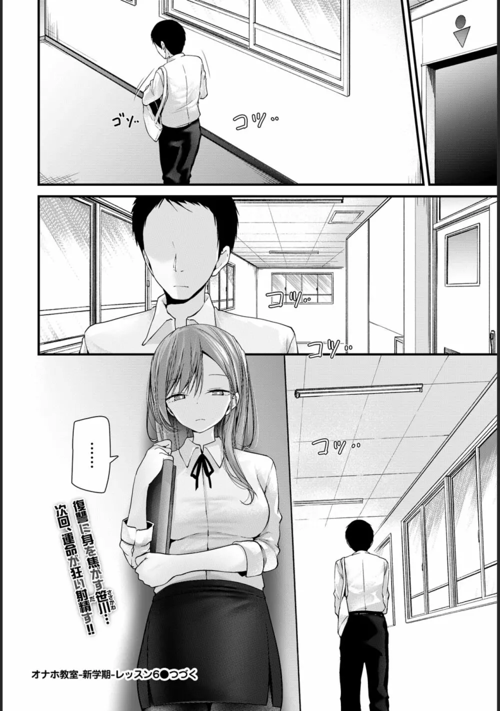 [大嘘] オナホ教室-新学期-レッスン6 [DL版] Page.28