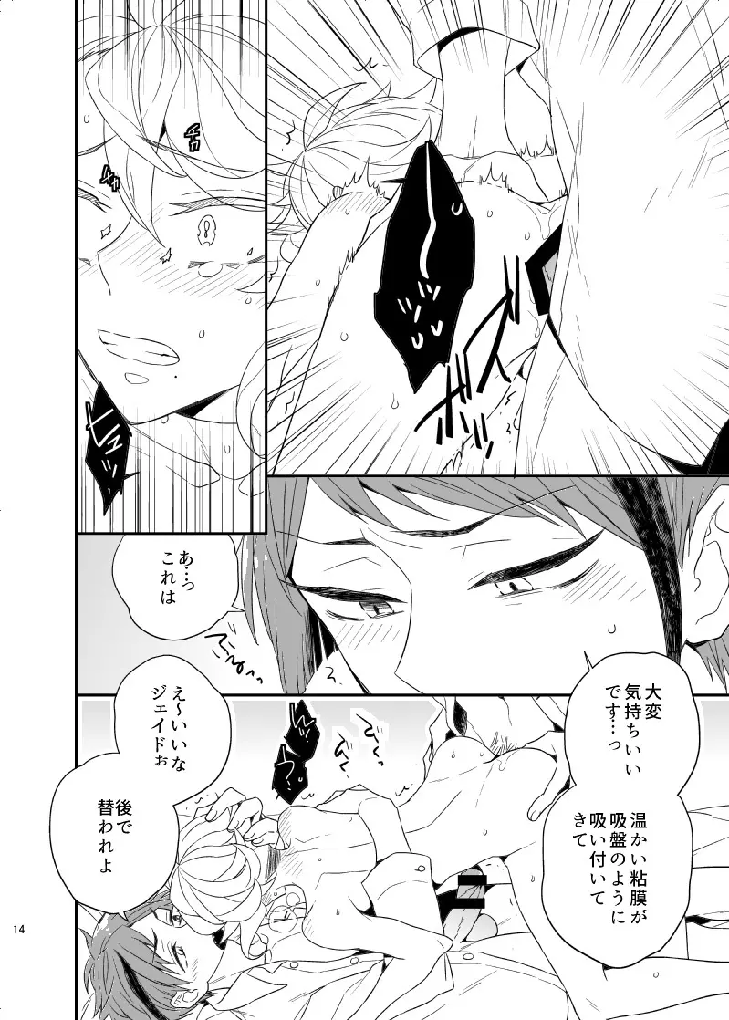 おしえて!アズ～ル先生 Page.13