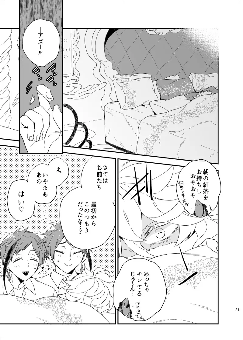 おしえて!アズ～ル先生 Page.20