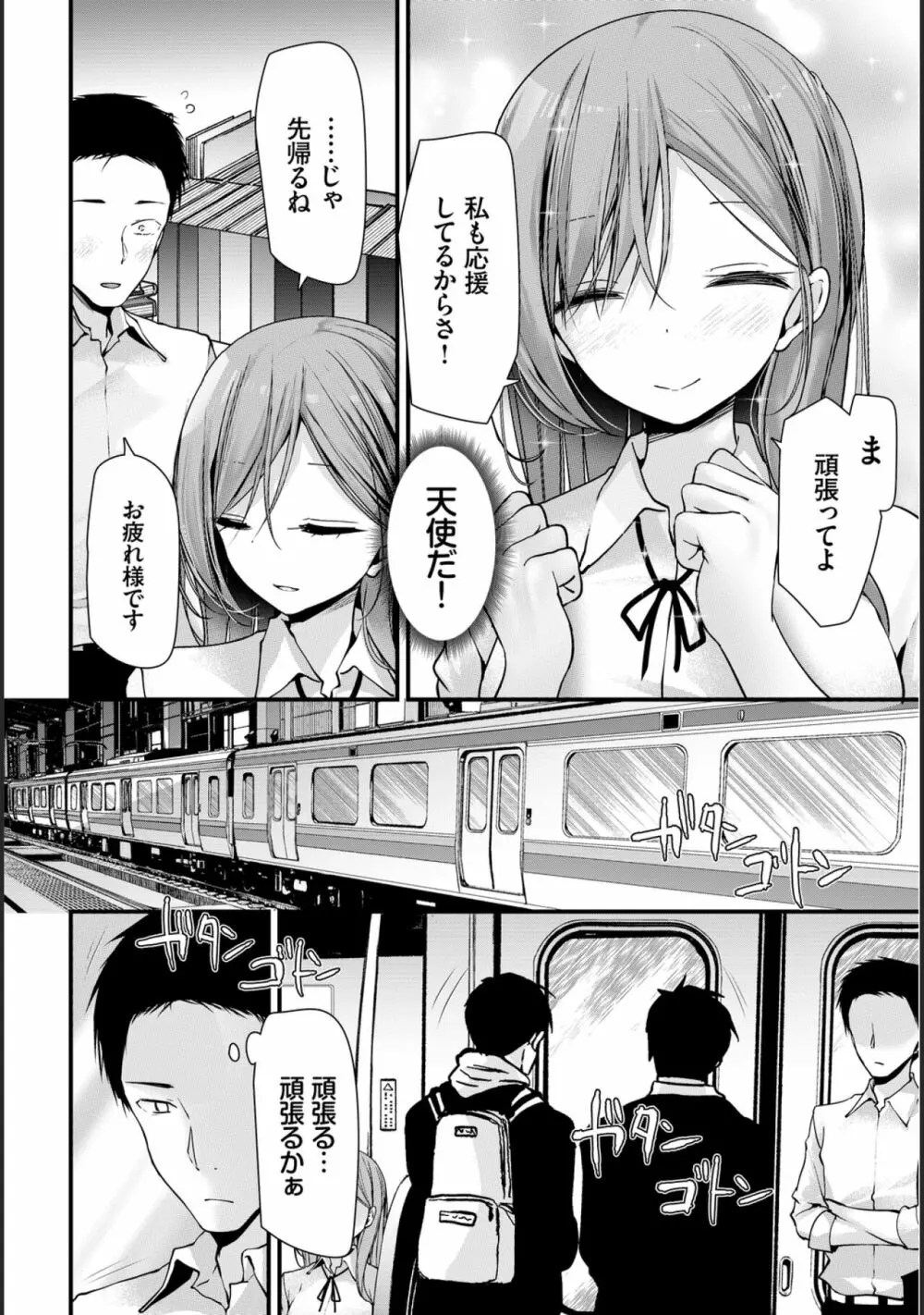 [大嘘] オナホ教室-新学期-レッスン7 [DL版] Page.3