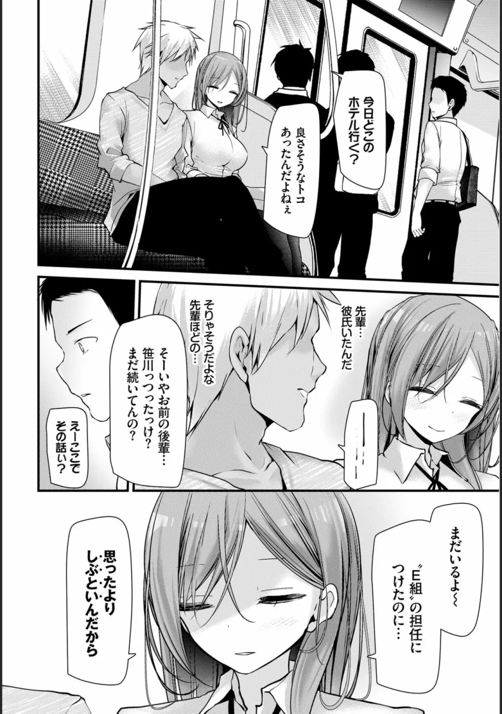 [大嘘] オナホ教室-新学期-レッスン7 [DL版] Page.5