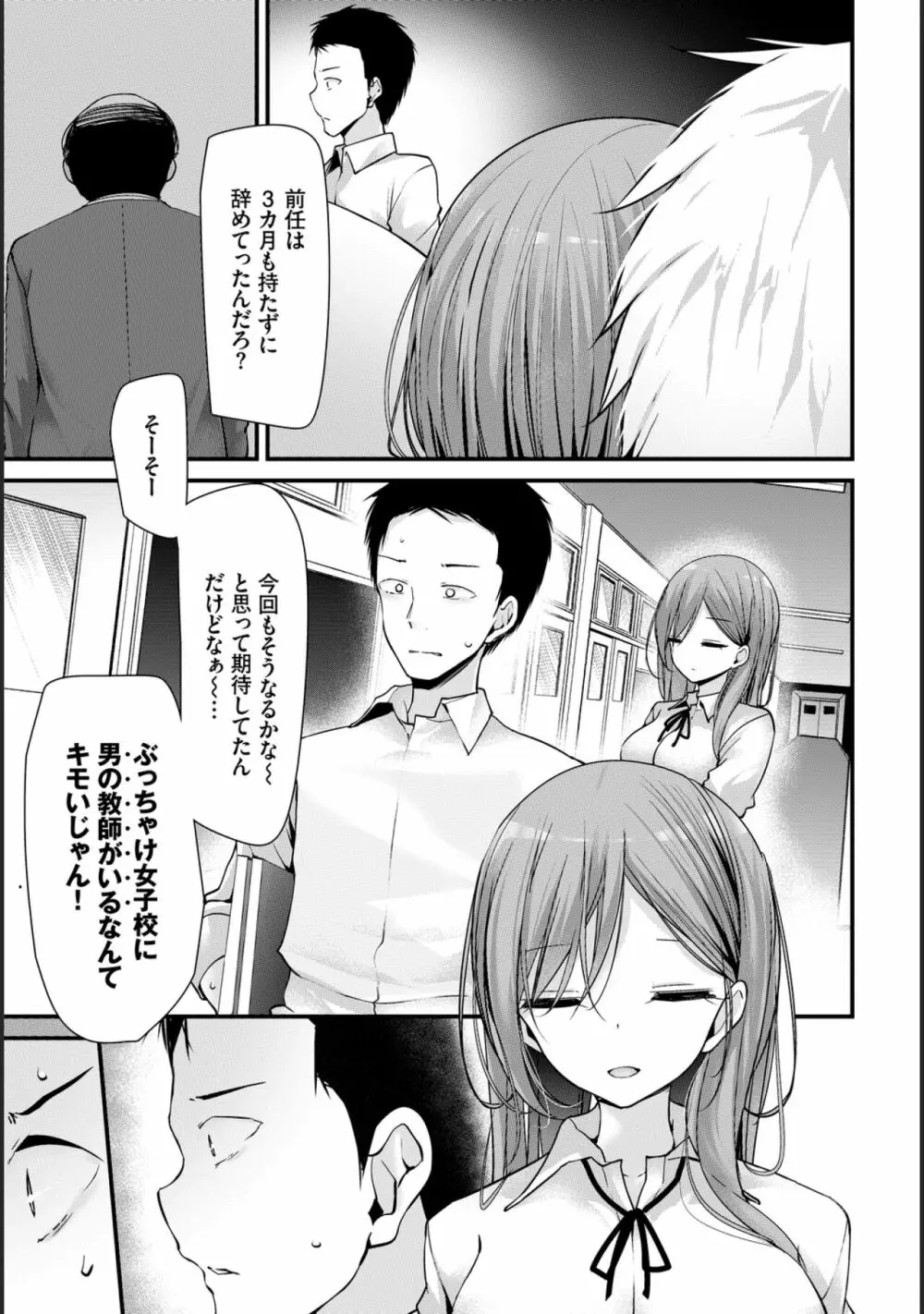 [大嘘] オナホ教室-新学期-レッスン7 [DL版] Page.6