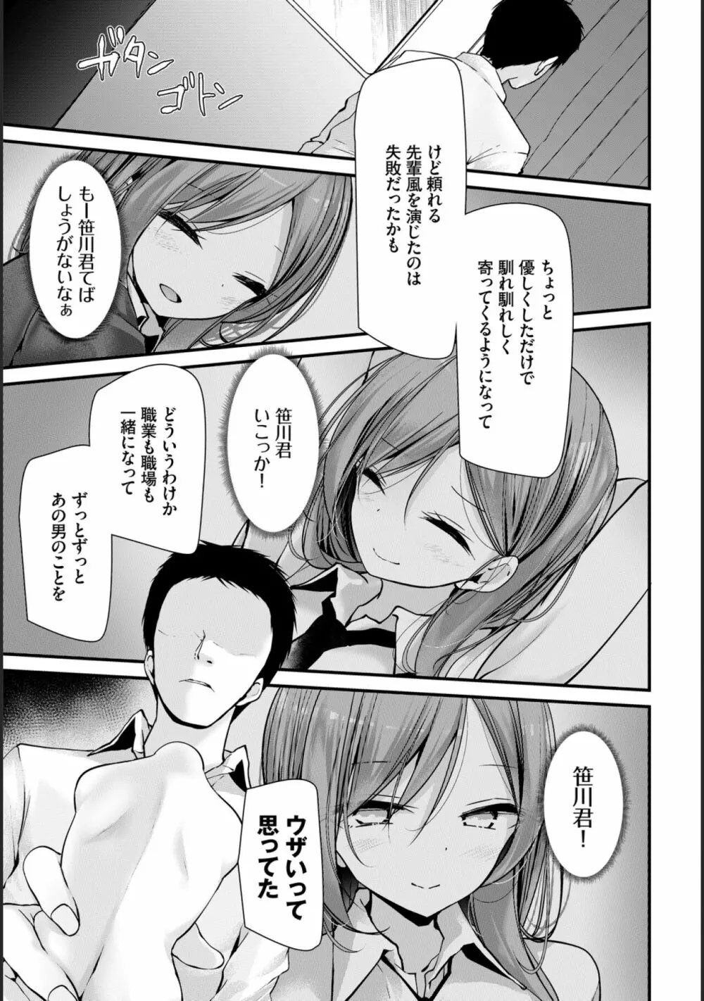 [大嘘] オナホ教室-新学期-レッスン7 [DL版] Page.8