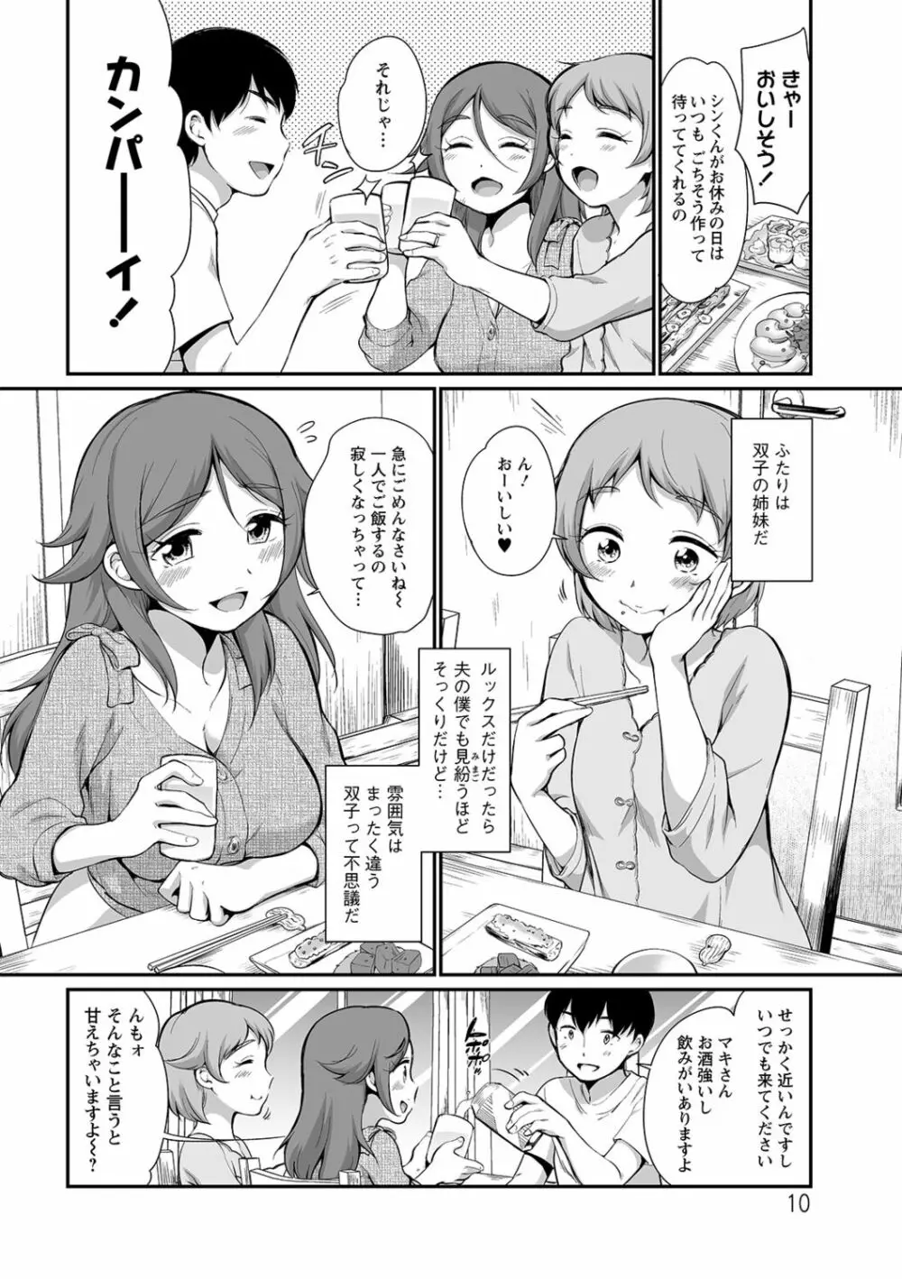 ふたごくらべ Page.10