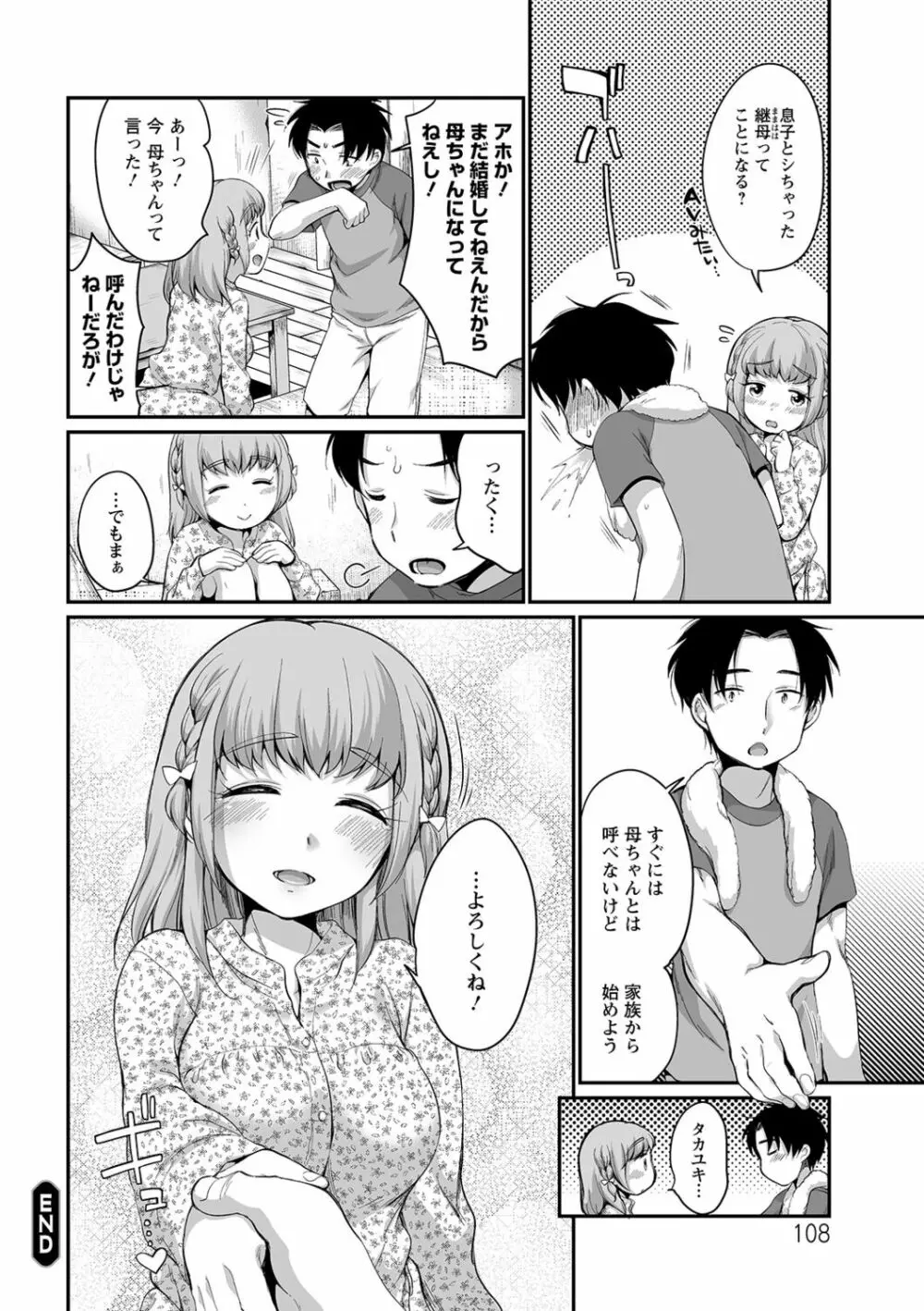 ふたごくらべ Page.108