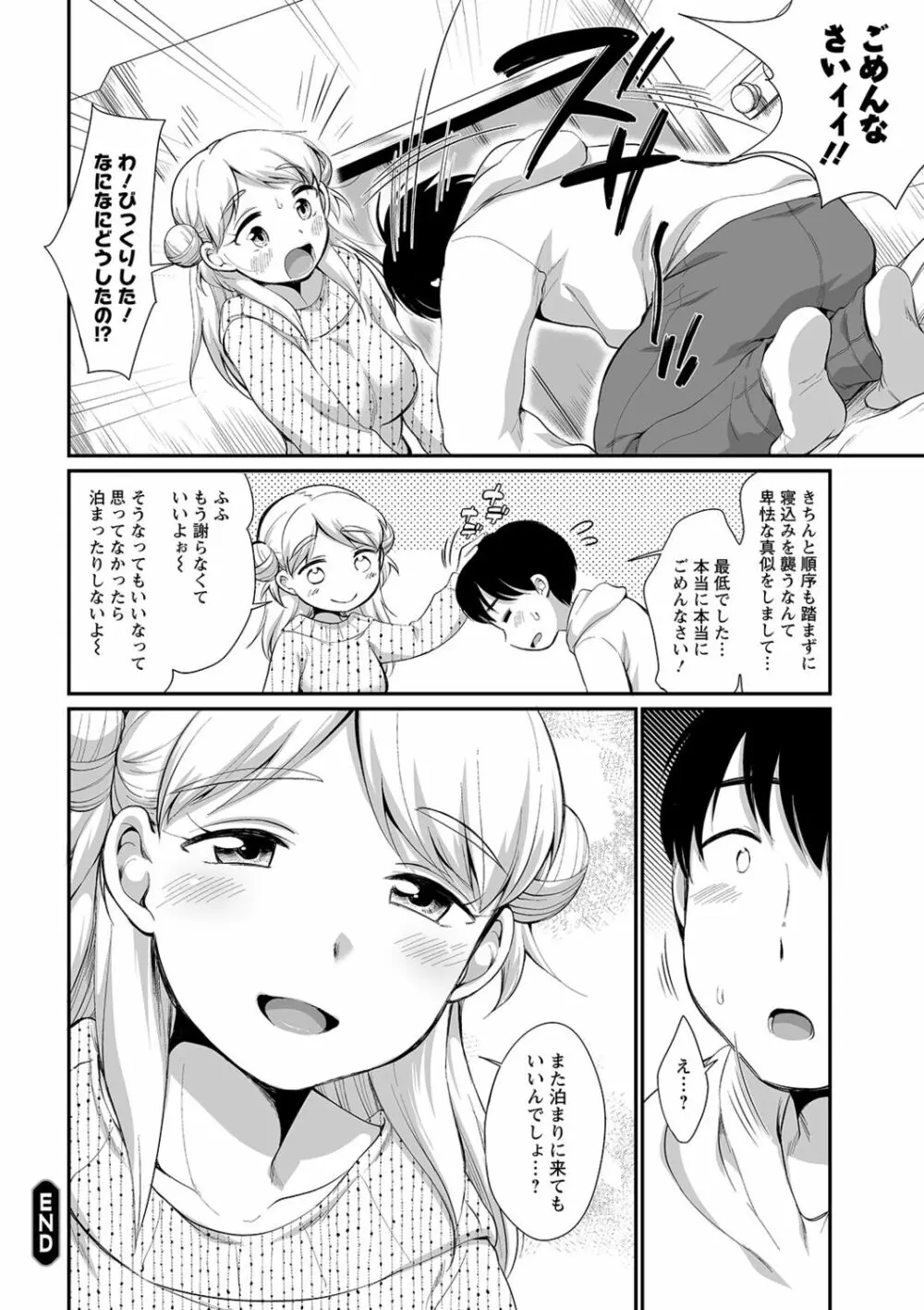 ふたごくらべ Page.130