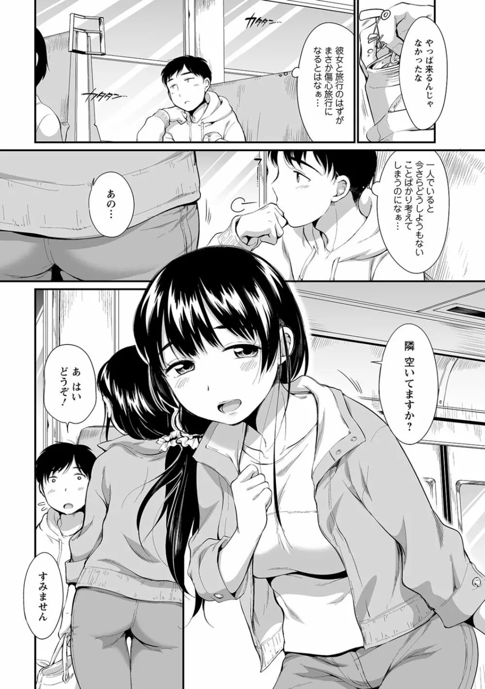 ふたごくらべ Page.136