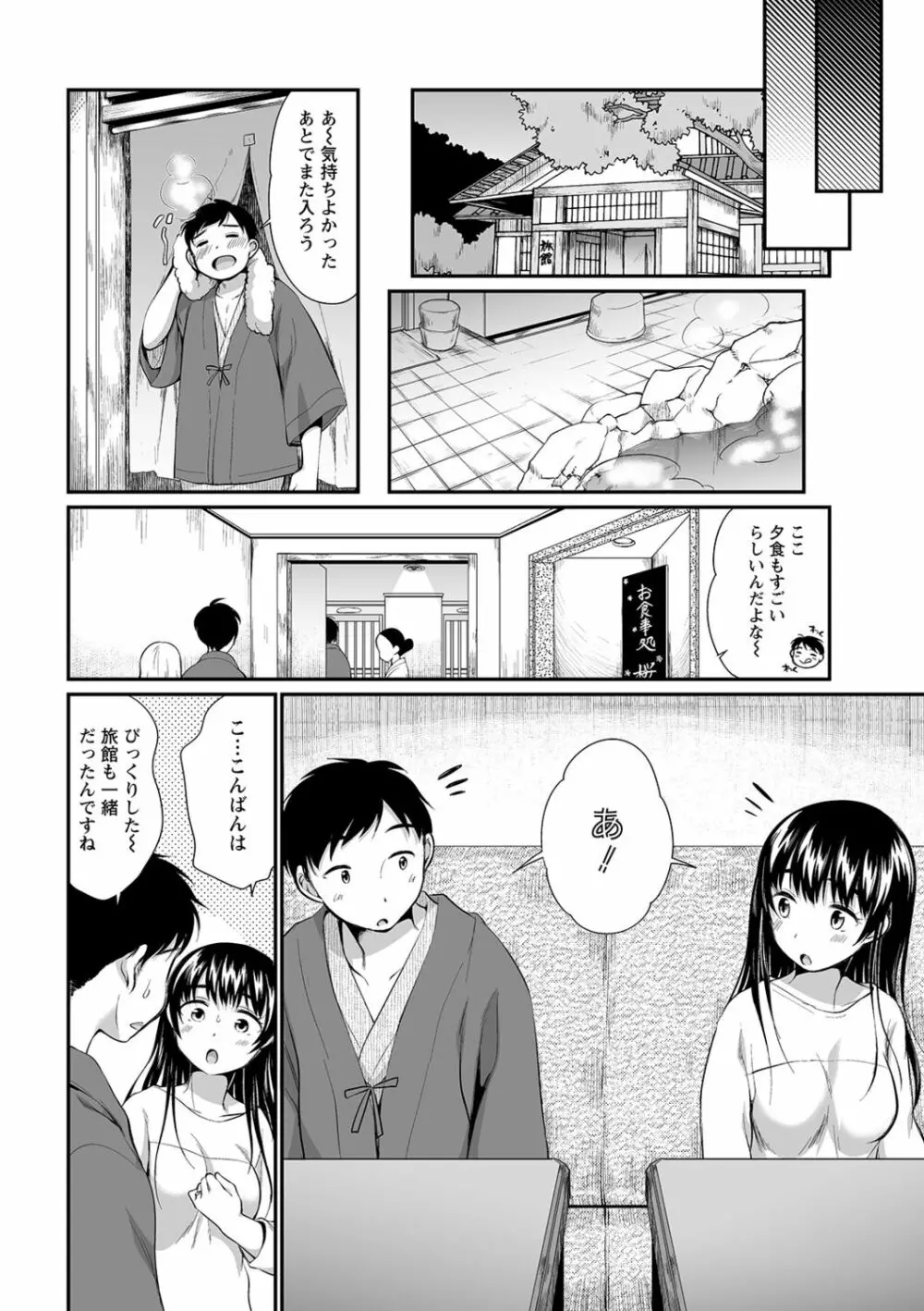 ふたごくらべ Page.138