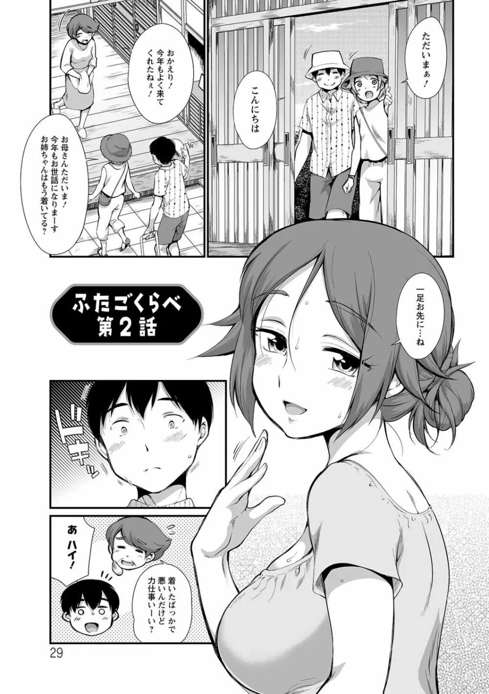 ふたごくらべ Page.29