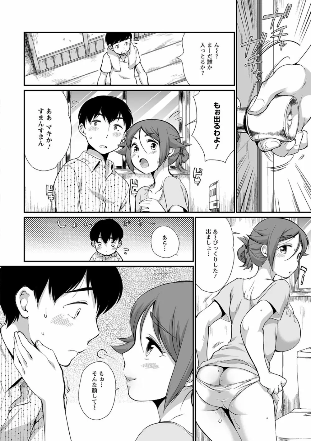 ふたごくらべ Page.38