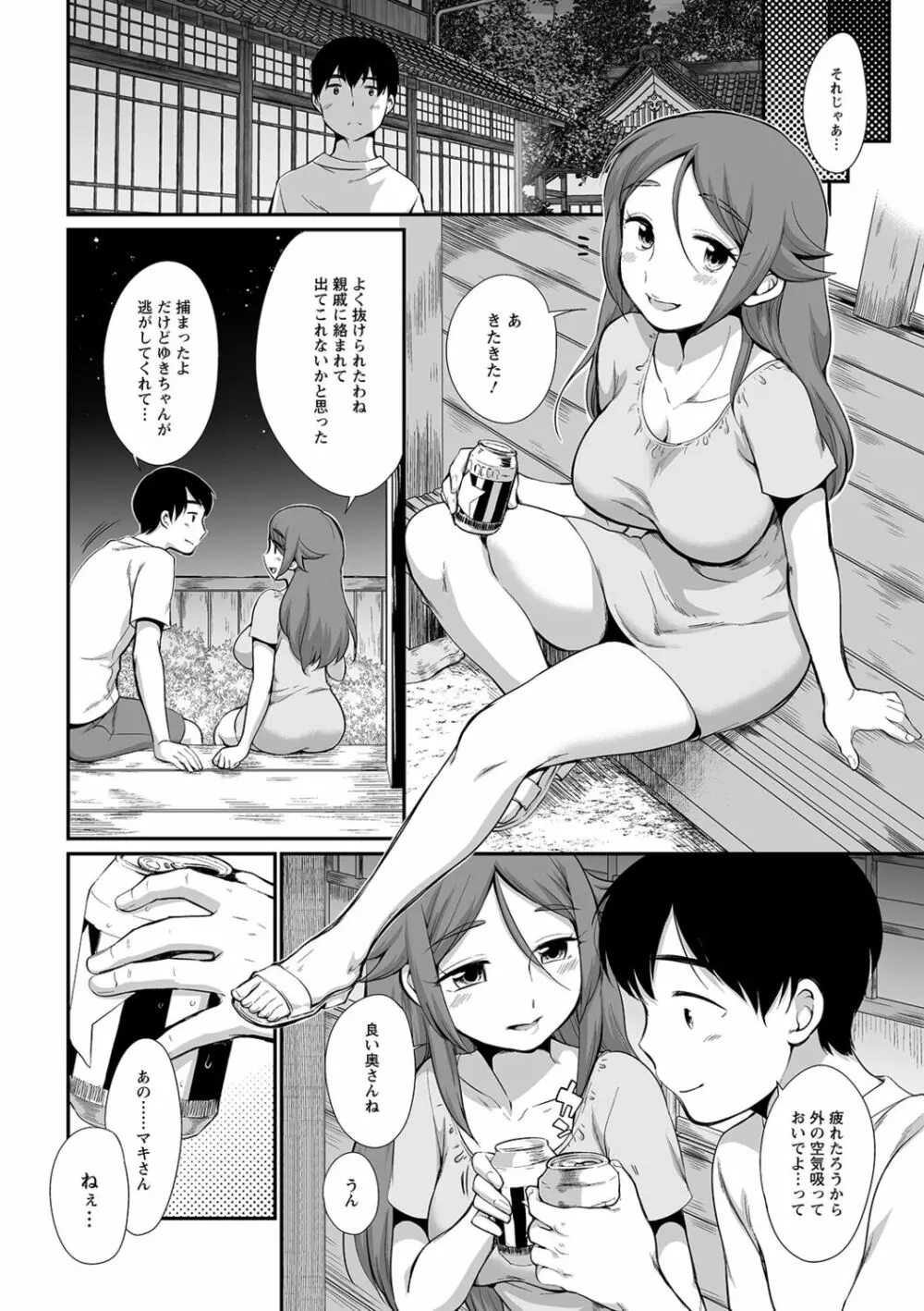 ふたごくらべ Page.39