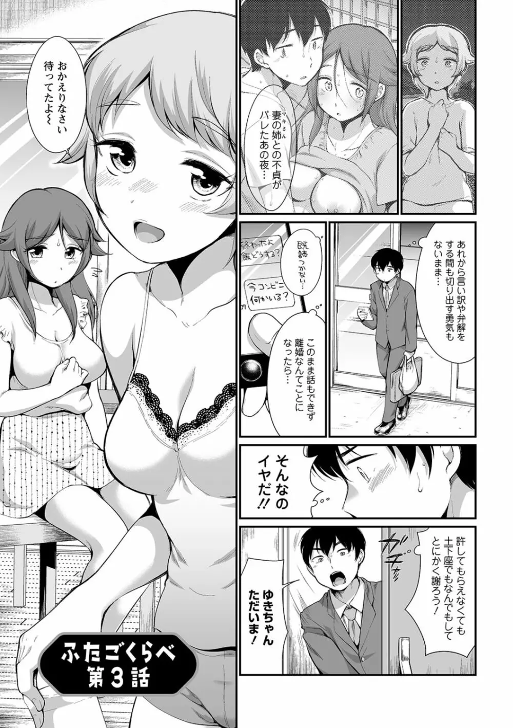 ふたごくらべ Page.49