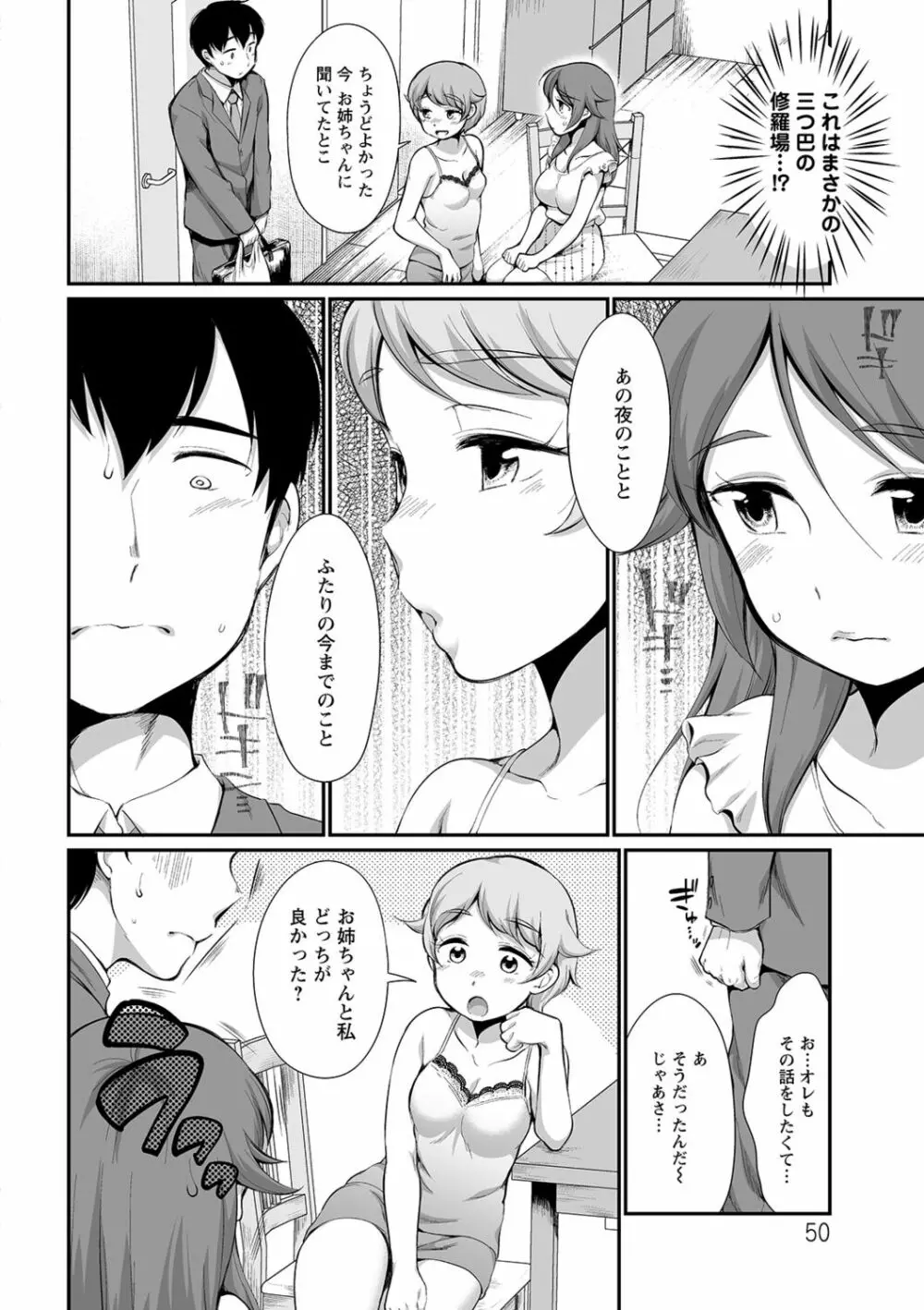 ふたごくらべ Page.50