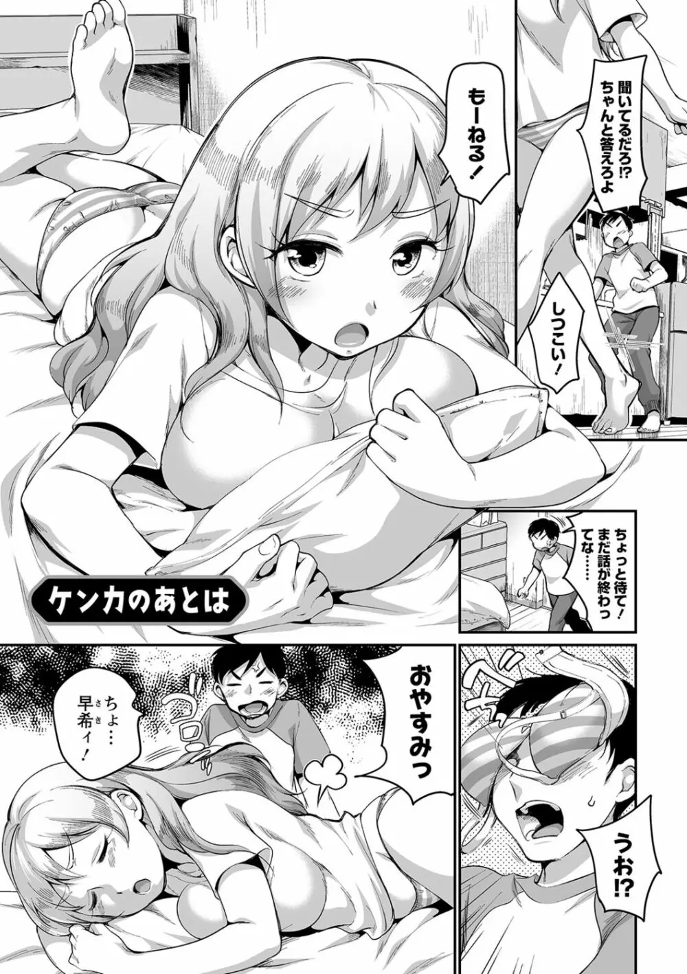 ふたごくらべ Page.71