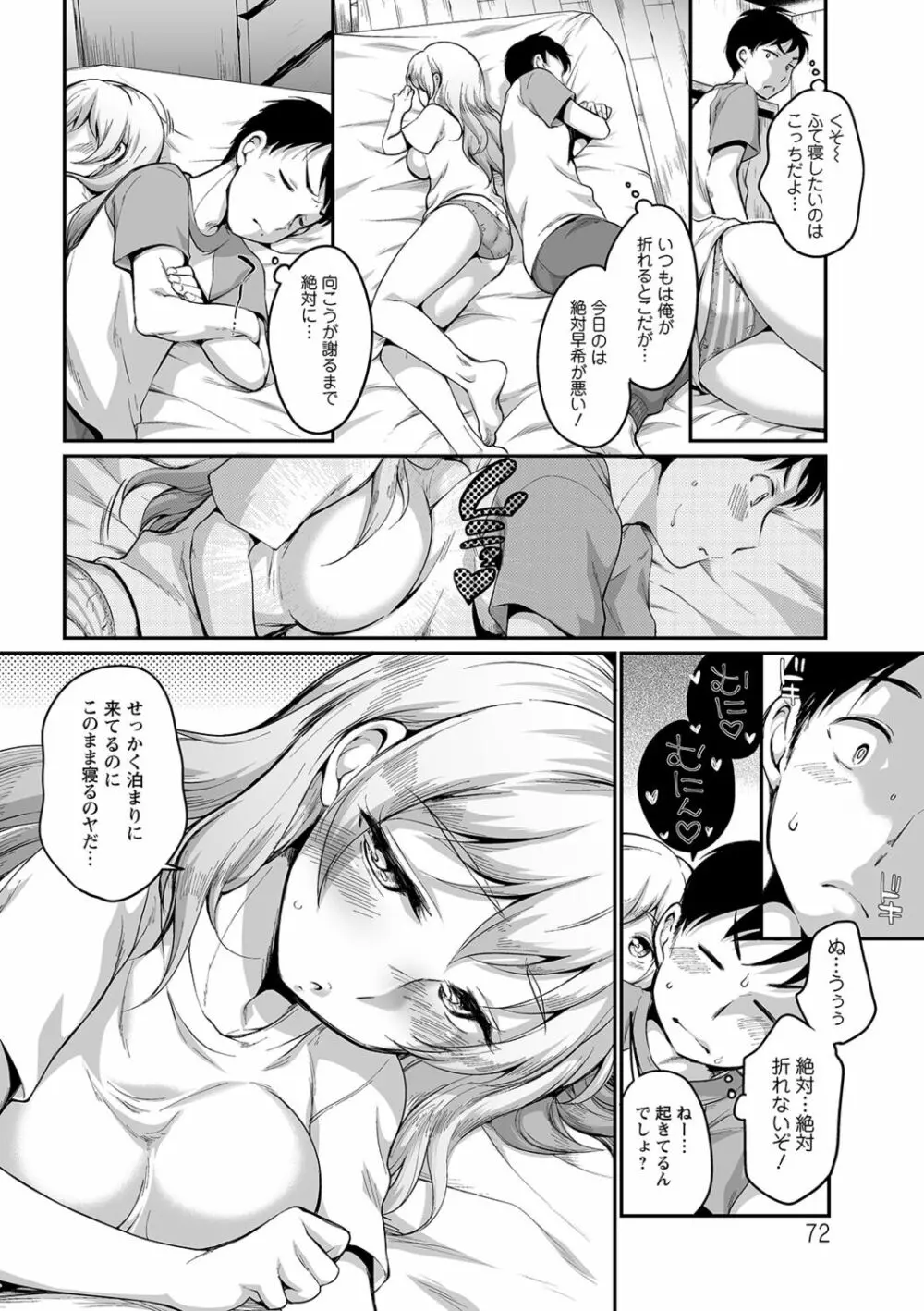 ふたごくらべ Page.72