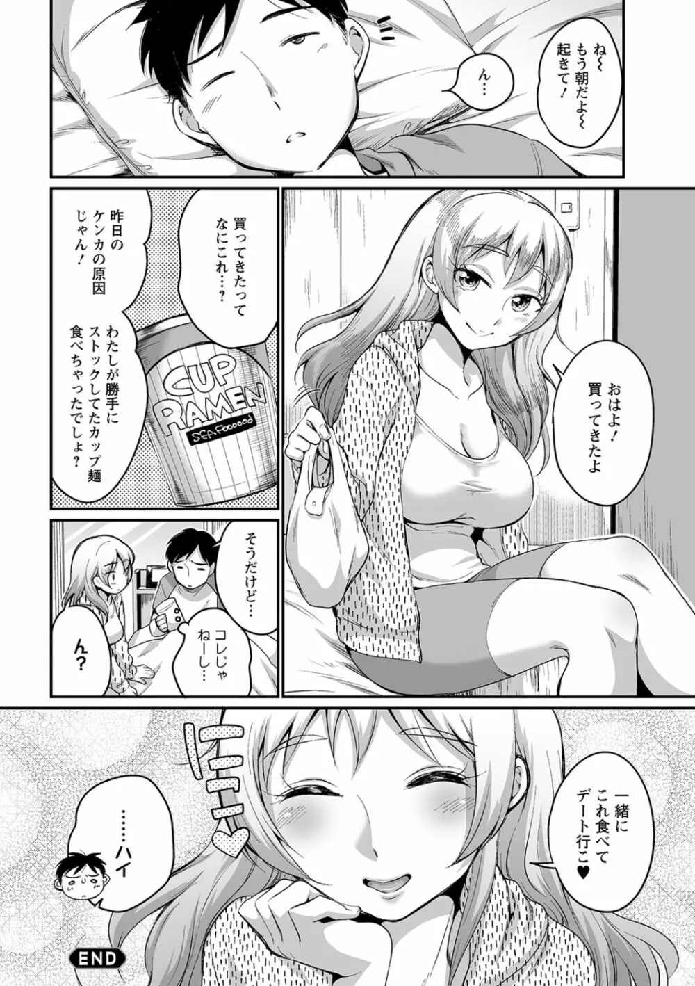 ふたごくらべ Page.90