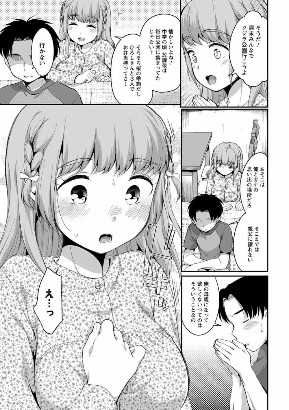 ふたごくらべ Page.93