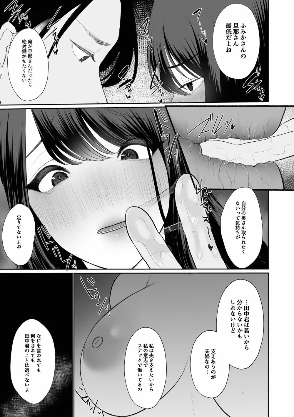 清楚妻がハイスぺチンポで堕ちるわけないっ! Page.10