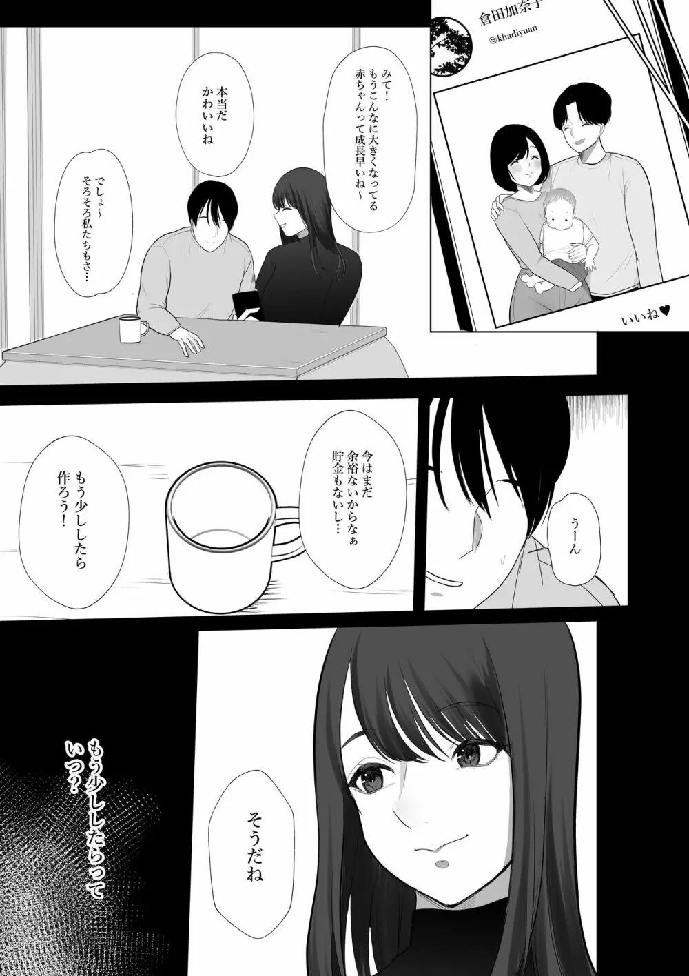 清楚妻がハイスぺチンポで堕ちるわけないっ! Page.16