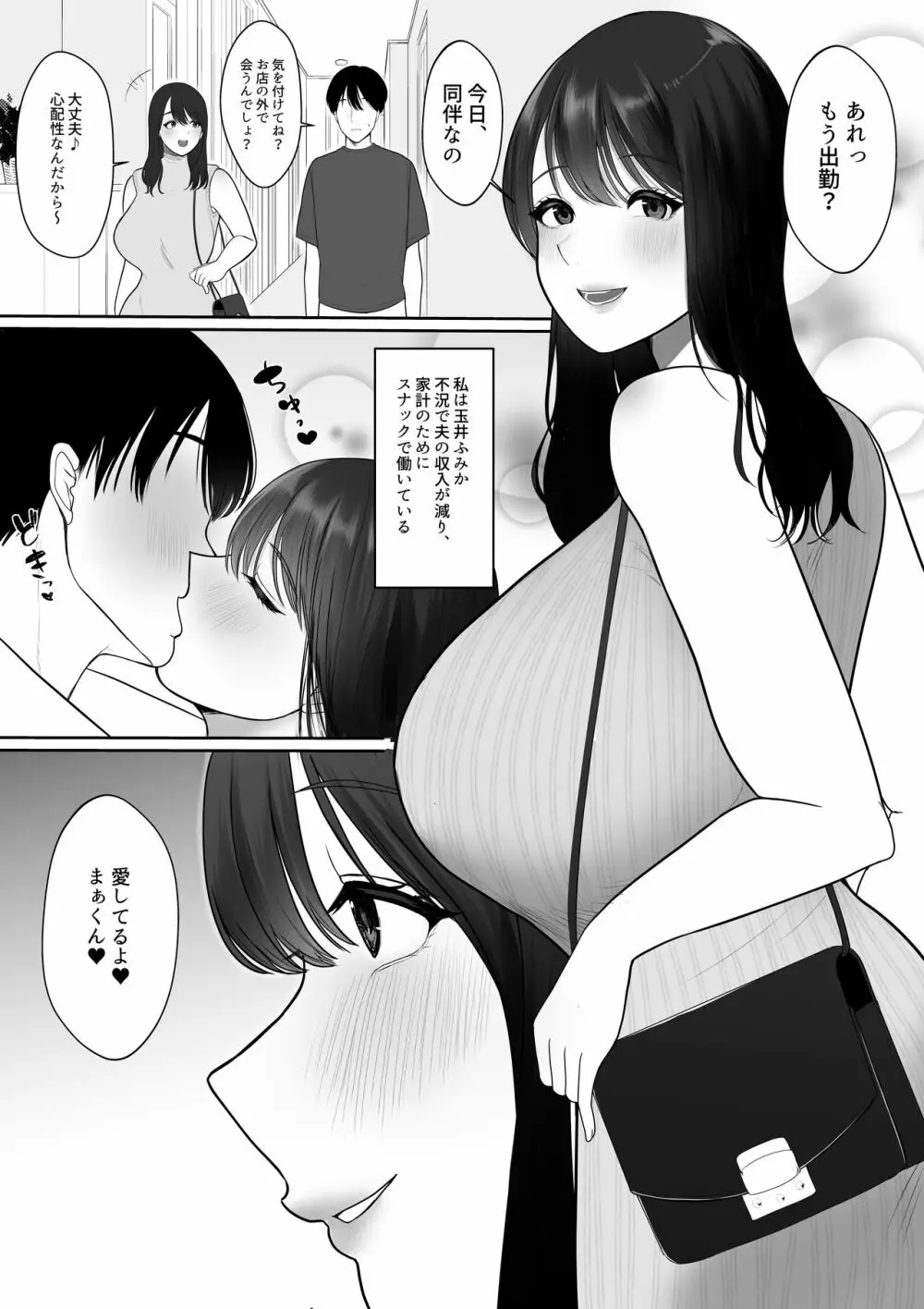 清楚妻がハイスぺチンポで堕ちるわけないっ! Page.2