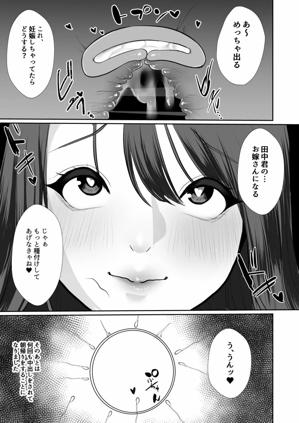 清楚妻がハイスぺチンポで堕ちるわけないっ! Page.24