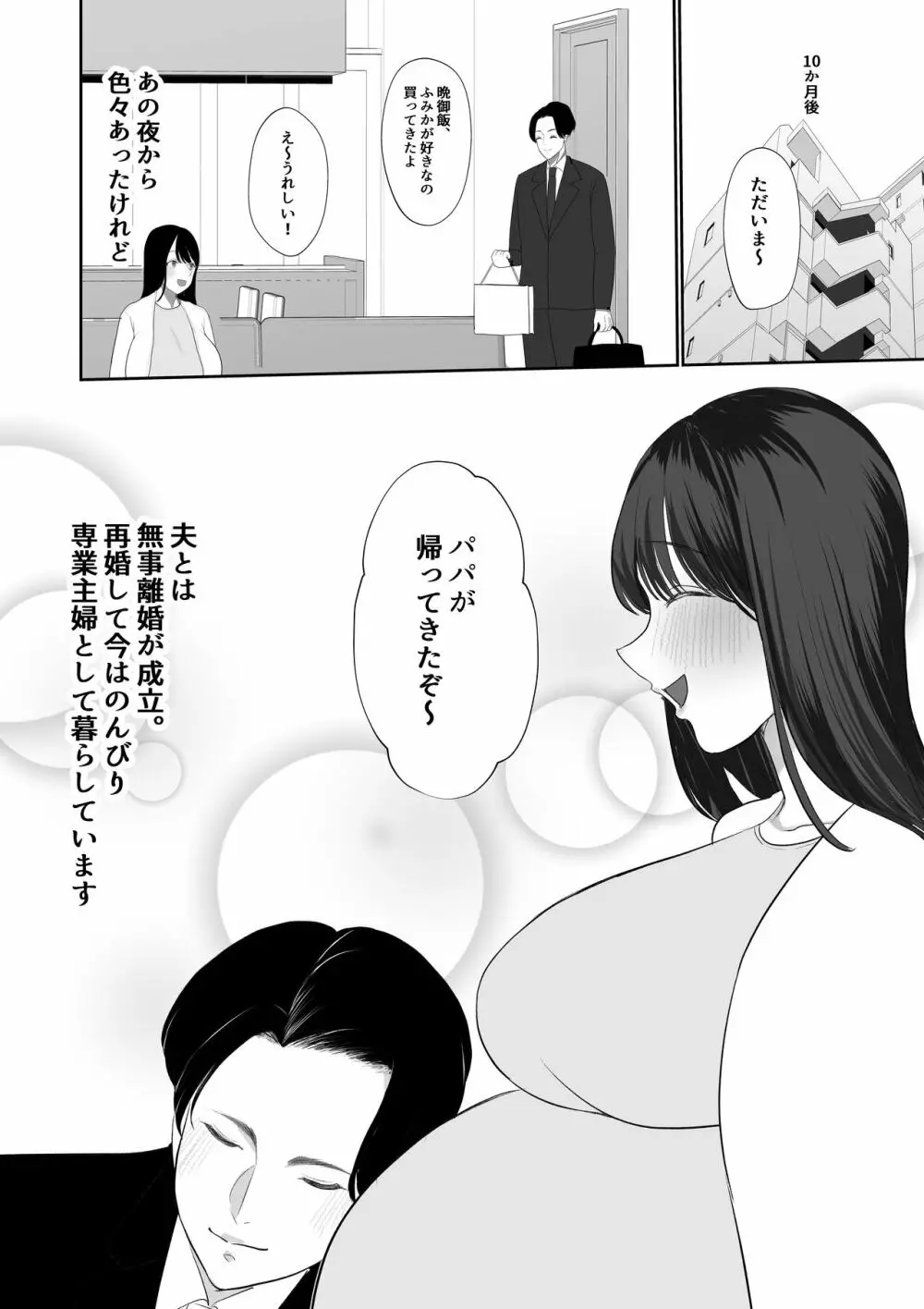 清楚妻がハイスぺチンポで堕ちるわけないっ! Page.25