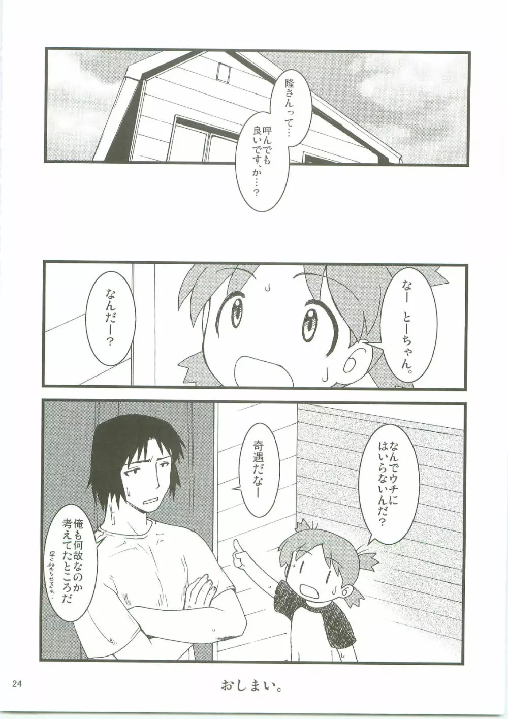 ふーかと! Page.23