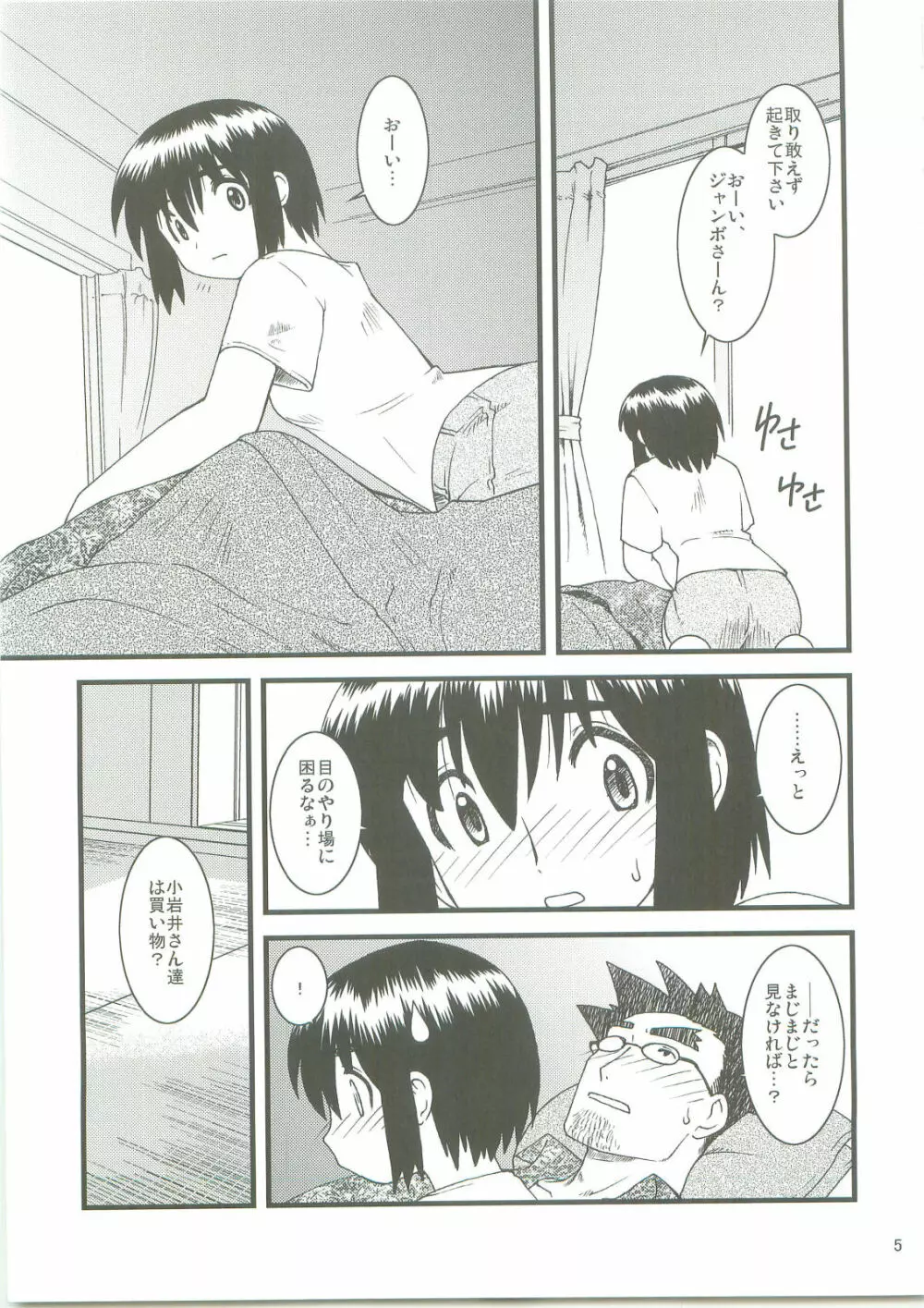 ふーかと! Page.4