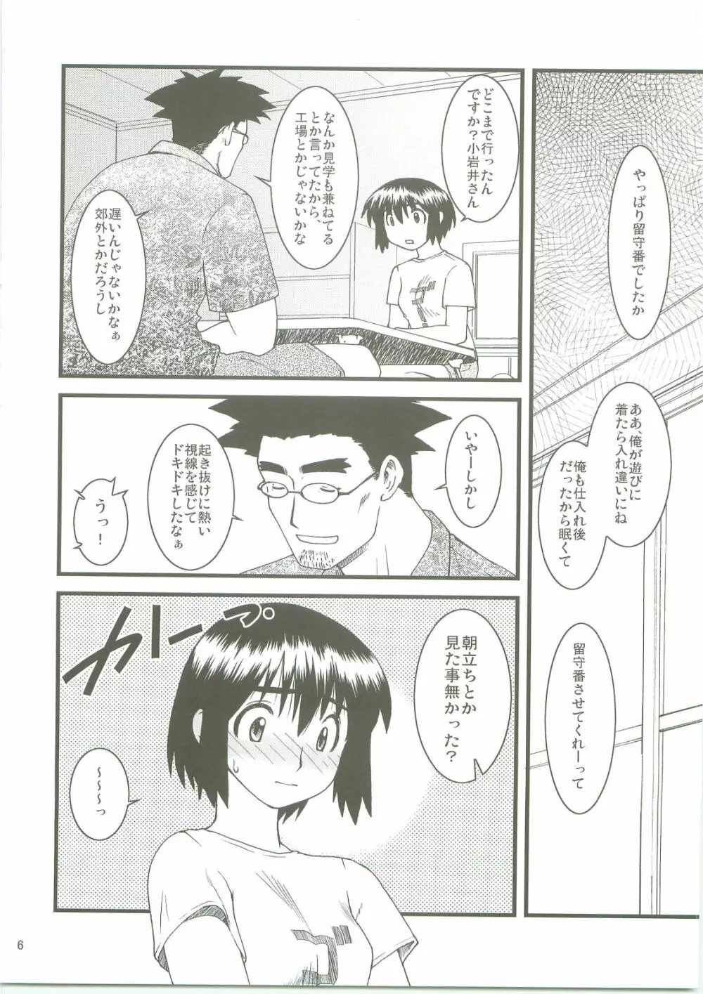 ふーかと! Page.5