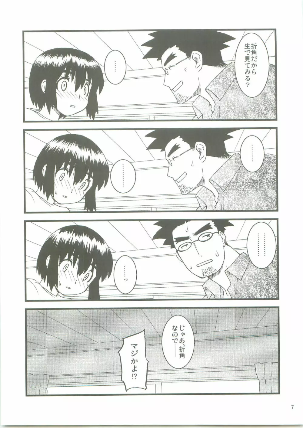 ふーかと! Page.6