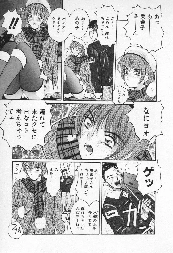 快感コスプレガール Page.131